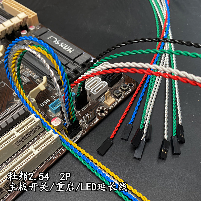 54间距2p开机重启led主板延长线耐高温防烧优质杜邦线