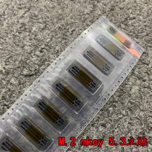 M.2 mkey立贴67NGFF插座APCI0490-P001A高度5.3 nvme硬盘接口
