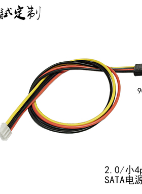 SATA硬盘电源线90度小4pin电源线2.0间距弯头工控小主板定制