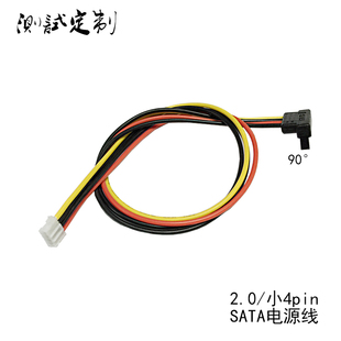 SATA硬盘电源线90度小4pin电源线2.0间距弯头工控小主板定制