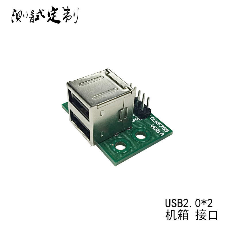 usb机箱小板扩展双层连接器