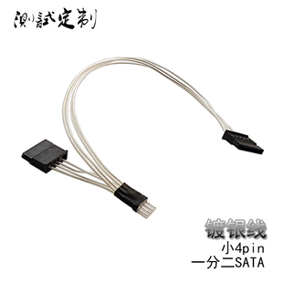 HP GEN8专用软驱线转SATA改装线小4pin一分二镀银线