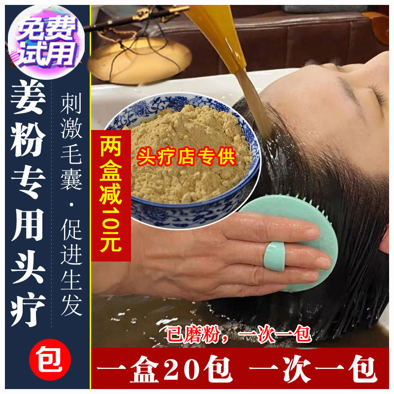 姜粉头疗包草本植物养护洗发促进循环刺激毛囊头发再生熏蒸粉正品