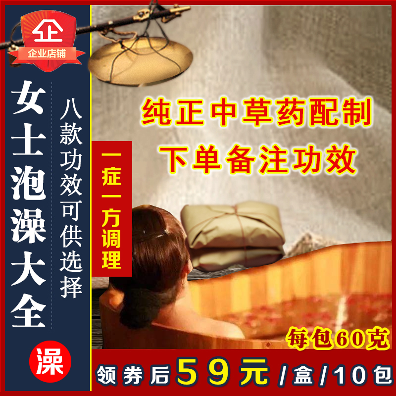 瑶浴泡澡包女士去湿气温肾补气养血驱寒助眠舒经活络发汗药浴粉