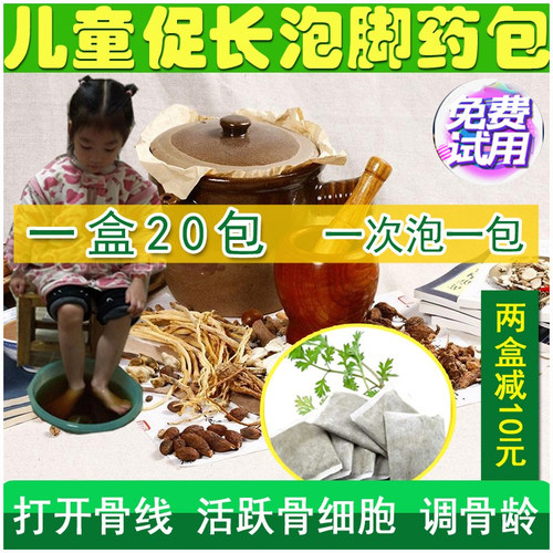 促加身高泡脚包儿童青少年个子