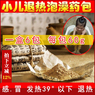 小儿退热泡澡包儿童驱寒发汗物理降温高热宝宝草本植物洗澡粉包邮