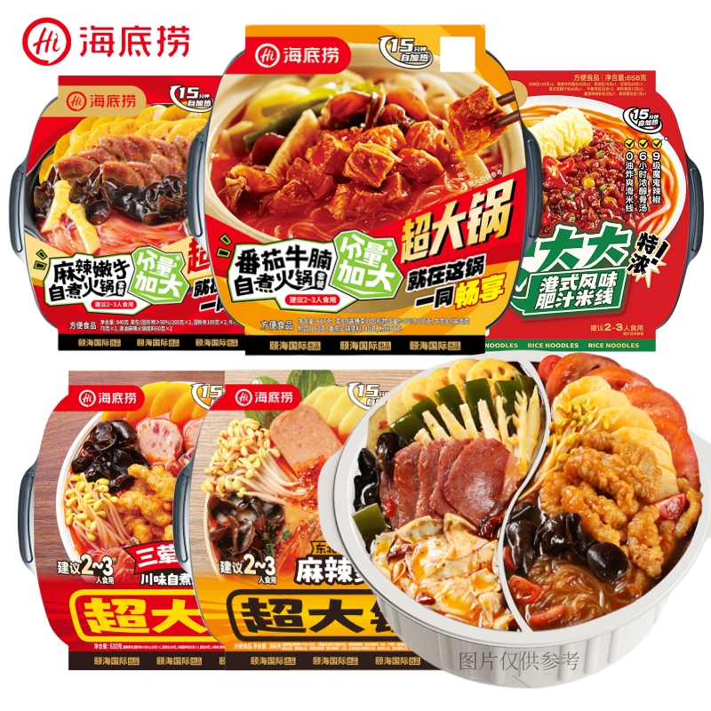 海底捞自热火锅超大锅