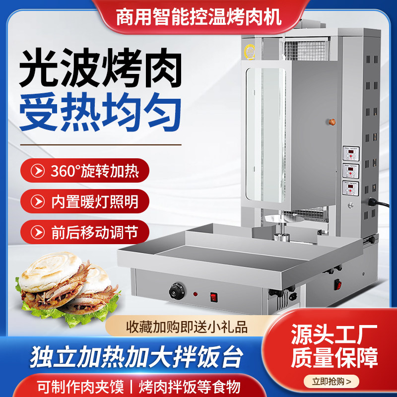 电热中东自动旋转烧烤炉土耳其烤肉炉烤肉机奥尔良巴西烤肉拌饭机
