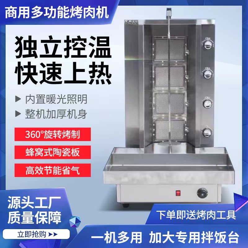 商用土耳其烤肉炉燃气电热可选