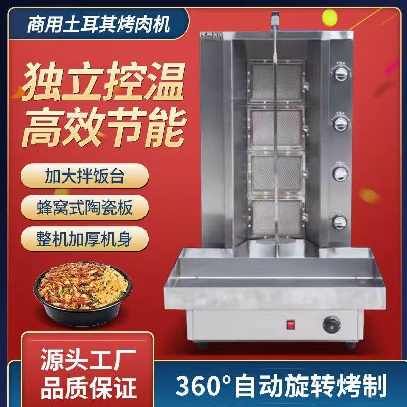 商用电热土耳其烤肉炉燃气烤肉机中东烧烤炉奥尔良巴西烤肉拌饭机
