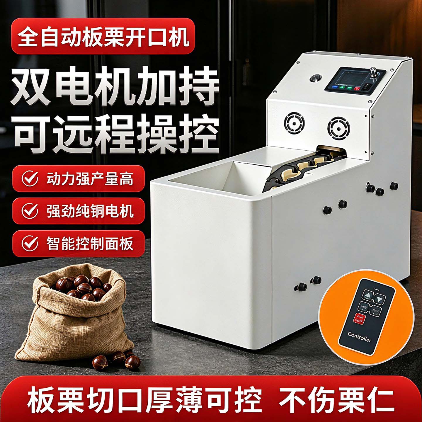 商用电动板栗开口划口机