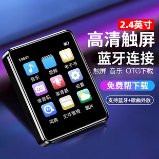 mp3播放器随身听蓝牙版 学生英语听力触摸屏全面屏听歌mp4看小说p3