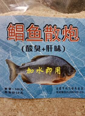 钓鲳鱼散炮饵料白鲳红金昌叉尾罗非鱼专用饲料肝味加酸臭味500克