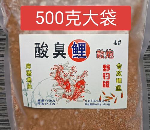 酸臭鲤鱼饵料黑坑野钓鲳鱼鲤鱼料散炮搓饵通用散装饵酸臭味500克