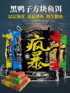 广东黑鸭子风暴沉底方块饵料野钓鲢鳙抛竿酸臭味疯暴慢翻板钩鱼饵