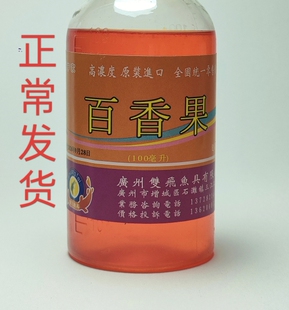 钓鱼专用百香果香精高浓度黑坑野坑青鱼黑鲩草鱼鲤鱼鲫鱼小药包邮