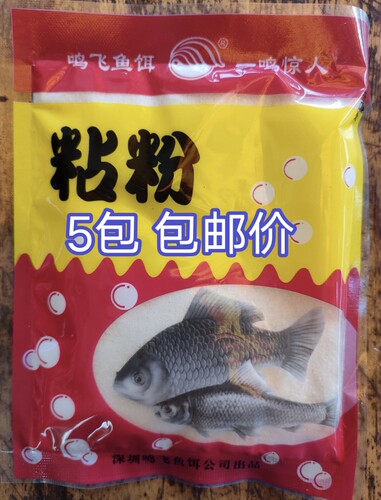 钓鱼专用粘粉降低雾化时间状态粉鲫鲤鱼草鱼搓饵鸣飞渔具 5包包邮