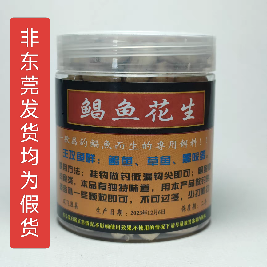 钓鲳鱼专用饵料鲳鱼花生米淡水白鲳红鲳昌鱼黑坑叉尾鲶鲤鱼酸臭味