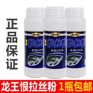 龙王恨拉丝粉瓶装中长丝全能拉丝粉250g小麦蛋白野钓鲫鱼饵料小药