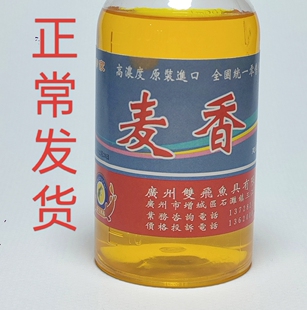 大麦香精添加剂焦香味小药鲫鱼鲤鱼草鱼鲮鱼黑鲩野钓黑坑通用小药