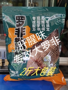 罗非散炮饵料肝腥味主攻黑坑钓罗非鱼大福寿鲳鱼鲤鱼王叉尾1000克