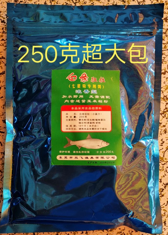 小白条鱼饵料野钓专用鱼饵小白条钓餐条的饵料钓的鱼料250克2包邮