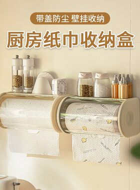 厨房壁挂免打孔带盖纸巾收纳盒