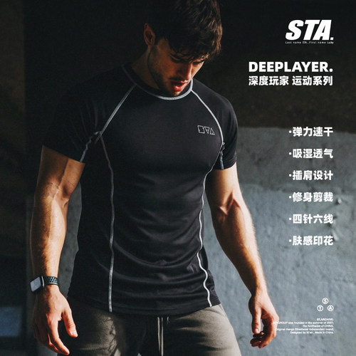 STA深度顽家速干运动短袖