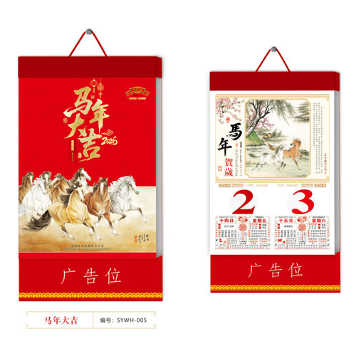 挂历定制手撕日历老皇历黄历撕历