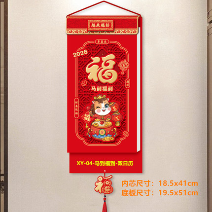 2026马年挂历定制企业广告长条款手撕双日历单日历老皇历黄历撕历