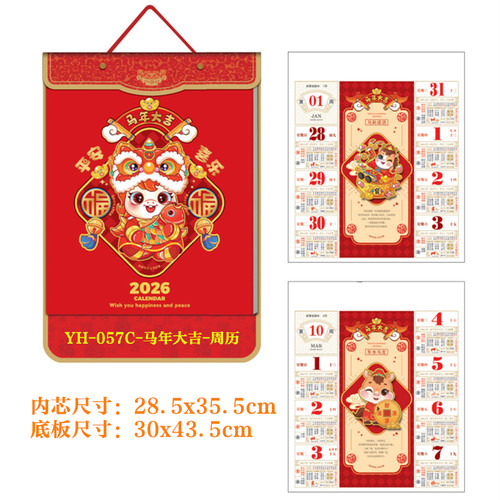 启恒挂历定制周历撕历皇历双日历