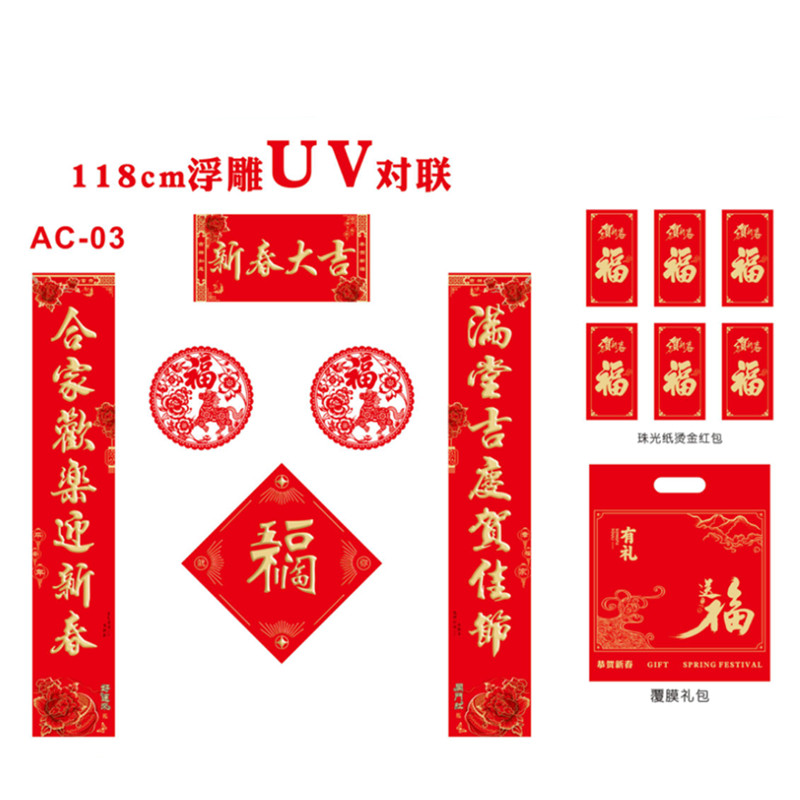 2026年对联春联大礼包定制定做企业广告logo银行保险春节家用对联