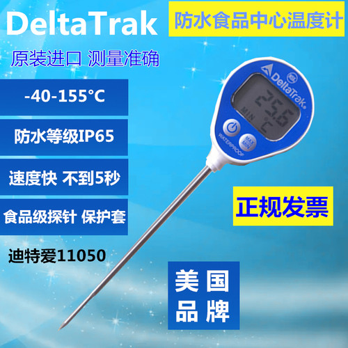 美国DeltaTRAK数字中心温度计