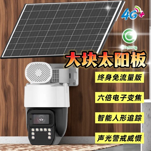 seetong无电无网4G终身免流量太阳能摄像头一体室外星光全彩监控