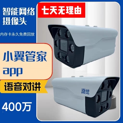 敏觉smart-D2R-240-p摄像头电信全网通监控400万室外全彩天翼视联