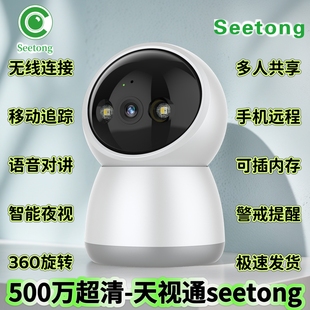 seetong监控500万高清天视通摄像影头无线wif远程360室内全彩夜器