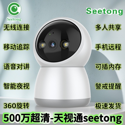 seetong监控500万高清天视通摄像影头无线wif远程360室内全彩夜器