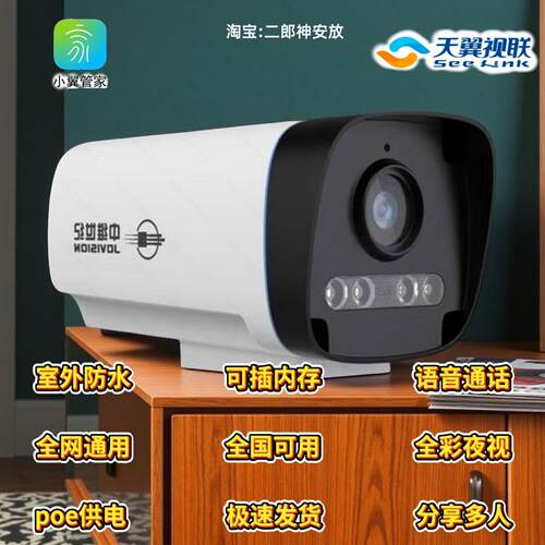 电信天翼视联中维世纪C9L摄像头监控400万户外超清全彩POE供电机