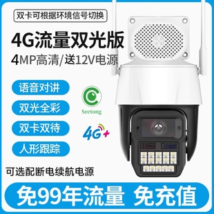 seetong天视通4G免终身流量球机警戒对讲人形追踪 双光摄像头监控
