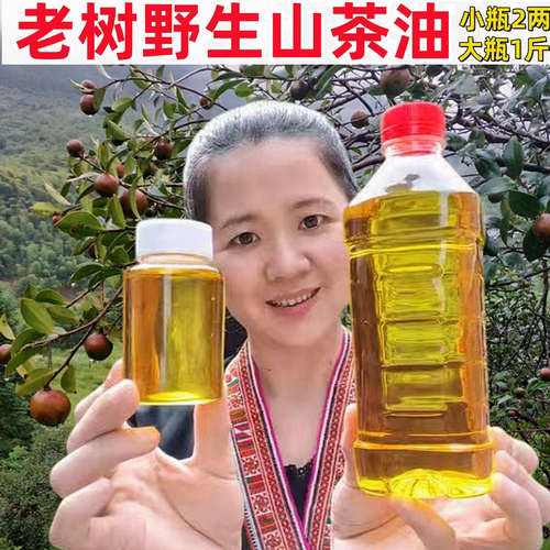自榨野生山茶油食用油婴儿月子油
