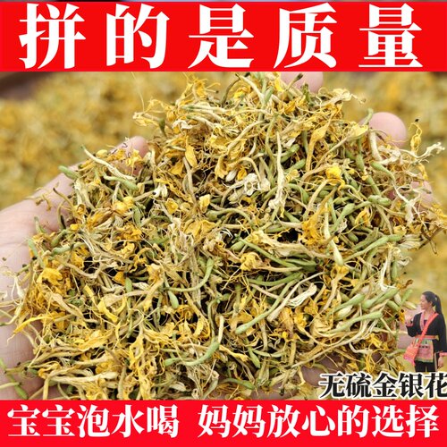 大山找采无硫金银花干货泡茶泡澡