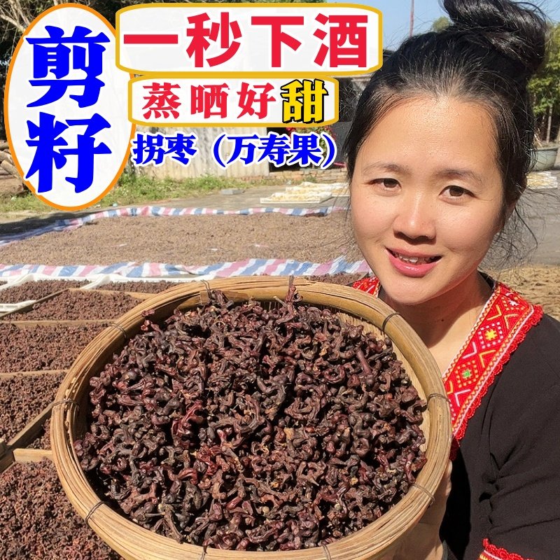 拐枣果干新鲜水果万寿果鸡爪梨晒干枳子泡酒泡茶中药500克包邮
