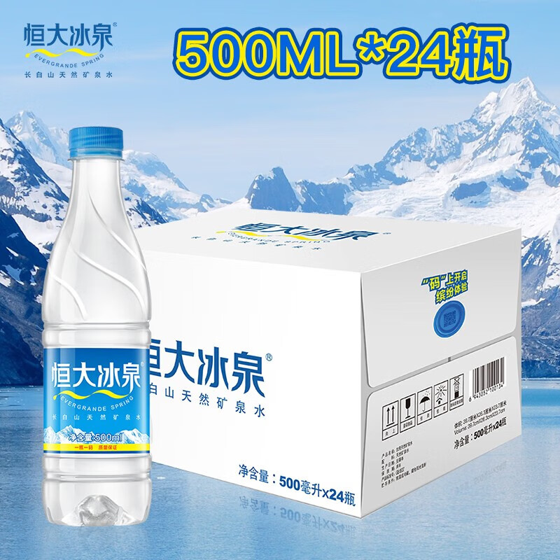 恒大冰泉天然深矿泉水饮用水500ml*24瓶整团购批发价图片