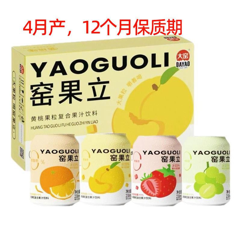 临期捡漏】大窑含真实果粒果味饮料窑果立235ml*12罐装整蜜桔黄桃,咖啡/麦片/冲饮,果味/风味/果汁饮料,淘宝优惠券,粉丝福利购,淘宝优惠卷