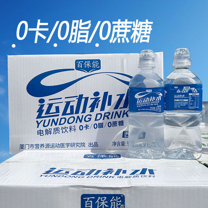 百保能520ml电解质柠檬西柚味运动盖学生补水啦0卡0脂0蔗糖饮料,咖啡/麦片/冲饮,电解质饮料,淘宝优惠券,粉丝福利购,淘宝优惠卷