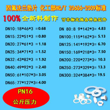 聚四氟乙烯垫片四氟法兰垫片HG化工部PN10PN16耐高温铁氟龙垫PTFE