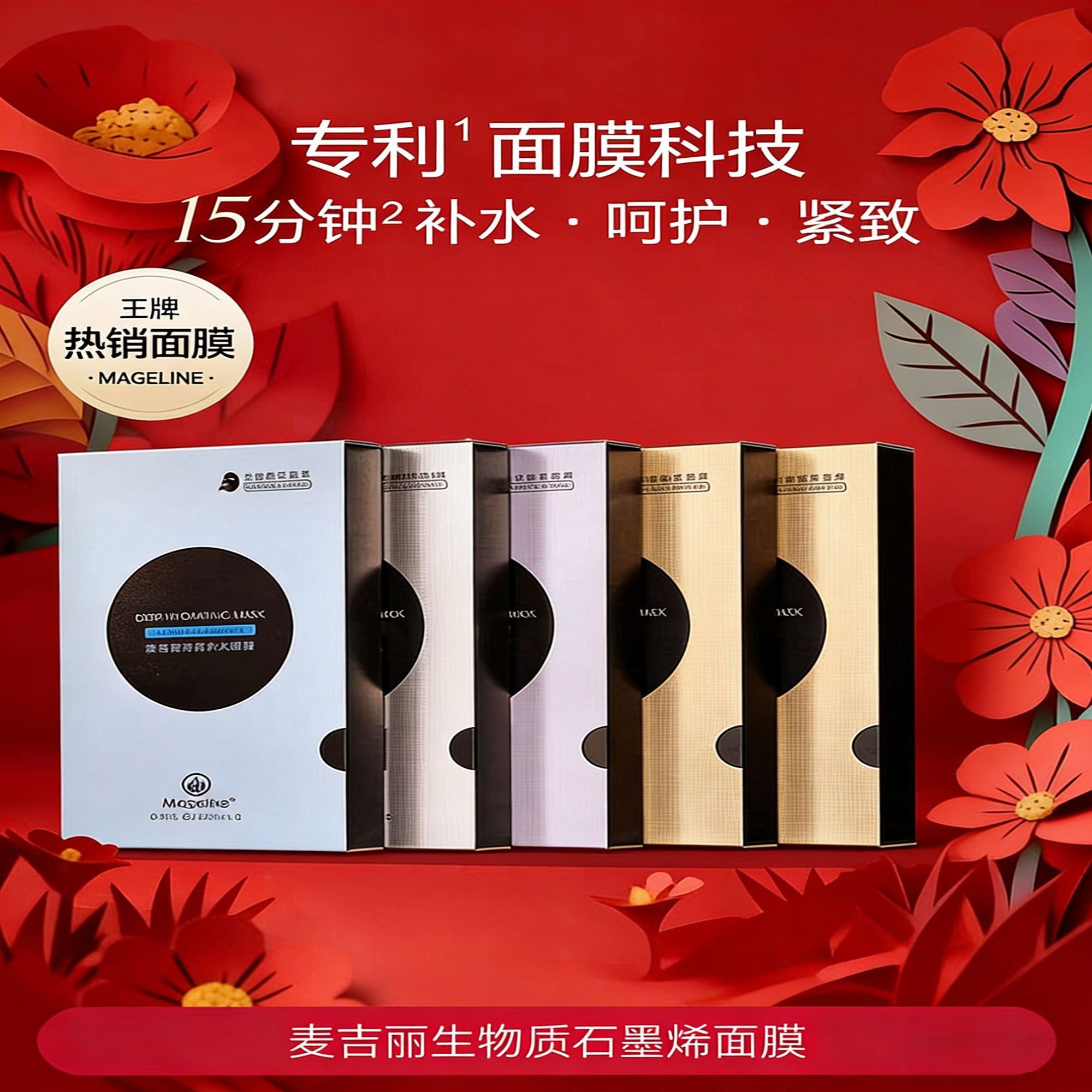麦吉丽生物质石墨烯面膜小黑膜多效补水呵护紧致保湿亮白玻尿酸