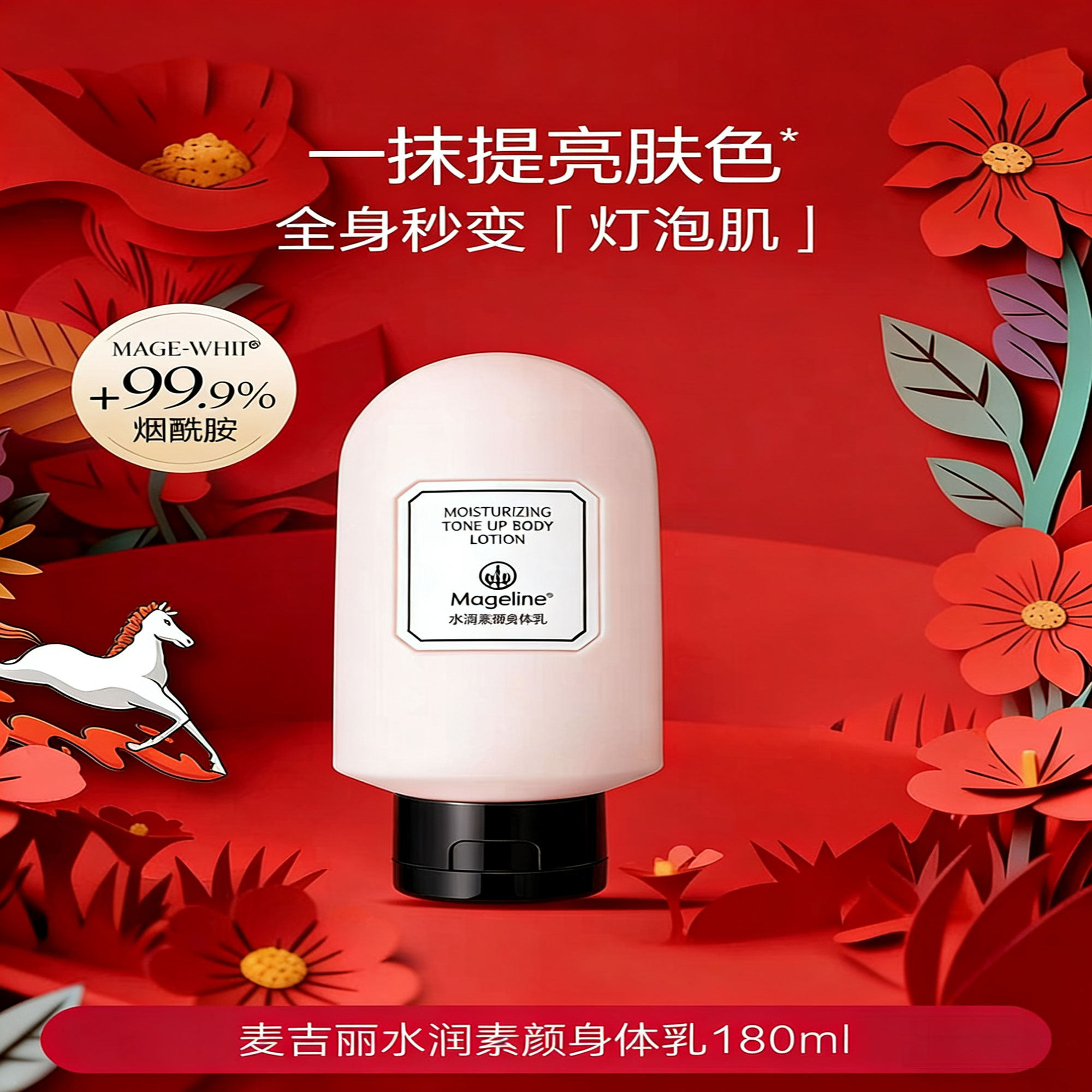 麦吉丽水润素颜身体乳烟酰胺提亮肤色保湿补水修饰抗皱紧致素颜霜