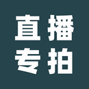 专拍 限时特价 直播专享 茉茉旗袍