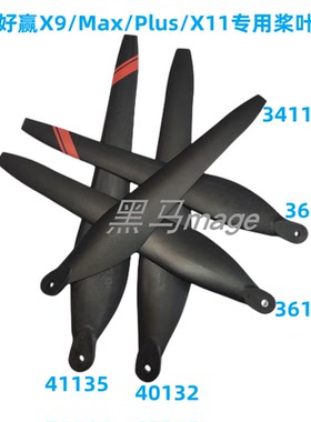 好赢X9Max Plus3411 36120 36190 40132碳素折叠桨41135X11植保机